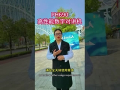 PH690 high-performance digital walkie-talkie