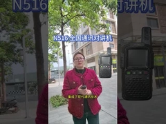 N516 National communication Walkie-talkie